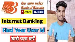 User ID  कैसे पता करें - bank of baroda internet Banking