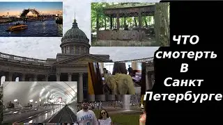 Санкт-Петербург что посмотреть за 13 К рублей: КЛАДБИЩЕ, КОММУНАЛКИ, ДВОРЫ И ПАРАДНЫЕ, КРЫШИ, КАНАЛЫ