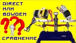 ✅ 23. Выбор экструдера: DIRECT vs BOWDEN