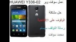 احياء هاتف هواوي y336 u02