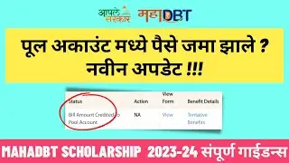 Mahadbt Scholarship Bill Amount Credited to Pool Account - New Message on Website Important Update !