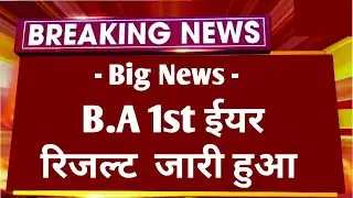 B.A 1st Year Result 2024 Declared | B.A 1st Year 1st Semester Result 2024 |B.A Part 1st Result Dekhe