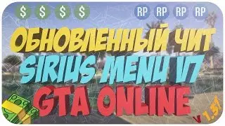 НОВЫЙ ЧИТ НА GTA ONLINE 1.37! [SIRIUS MENU V7] GTA ONLINE 1.37 [БЕЗ БАНА]