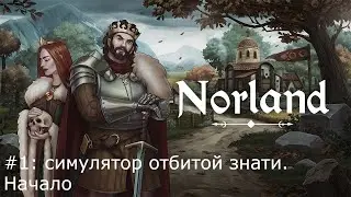 Norland #1 - новая династия