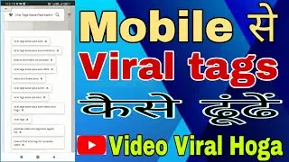 Viral Tags Kaise Pata kare mobile se | YouTube Video Ke Liye Viral Tags Kaise Dhundhe | Viral Hoga !