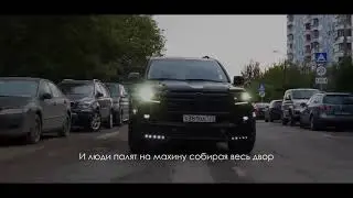 Bodiev – Крузак 200   Летит Крузак двухсотый позади крики босоты