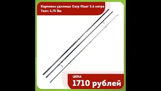 ХОЧЕШЬ МАКСИМАЛЬНЫЙ КАЙФ НА РЫБАЛКЕ??? | KAIDA CARP KLAER 3.6 M 3.75 lb| 