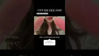 시각적 팅글 모음집 1분 (Face touching ASMR) #asmr #시각적팅글 #personalattention