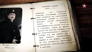 ЛЕГЕНДЫ АРМИИ / ВЛАДИМИР ИВАНОВ 2021 г.