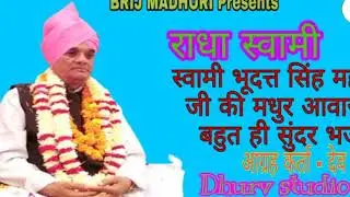 #राधा स्वामी# स्वामी भूदत्त सिंह महाराज जी की मधुर आवाज में बहुत ही सुंदर भजन ll 15 December 2020.