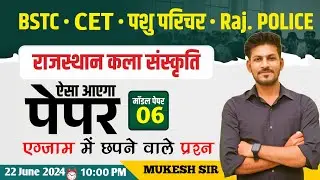 राजस्थान कला संस्कृति || BSTC EXAM 2024 ||Part-06|| Mukesh Sir || Rajasthan Gk MCQ || MUKESH CLASSES