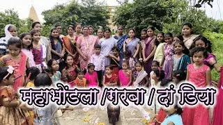 💮💮महाभोंडला२०२५| गरबा / दांडिया जिल्हा परिषद प्राथमिक शाळा आगरवाडी 💮💮