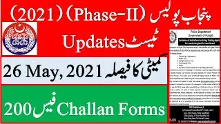 Punjab Police Constable Paper 2021, Punjab Police Written Test New updates Phase –II, 2021,