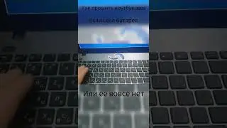 Как прошить ноутбук asus если села батарея или ее нет. 
