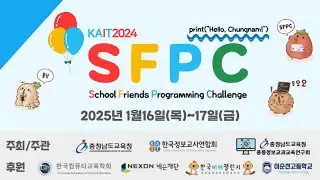 「2024 SFPC 충남」 도전하기