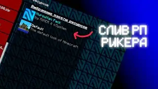 СЛИВ РП И ШЕЙДЕРОВ ОТ RIKER БЕЗ МОНЕЙЗА / БЕСПЛАТНЫЙ РП