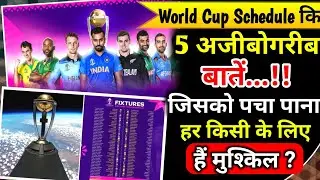 Odi World Cup 2023: 5 अजीबोगरीब बाते जिसको पचा पाना हैं मुश्किल, odi world cup 2023 schedule।