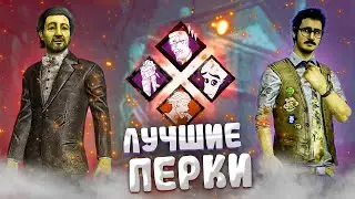 Эти Билды Для Выжившего Изменят Твой Геймплей Dead by Daylight
