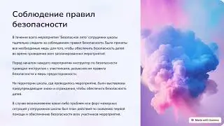 Қауіпсіз жаз