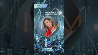 Консультация. Аудит вашего бизнеса #маркет #triunity #аудит