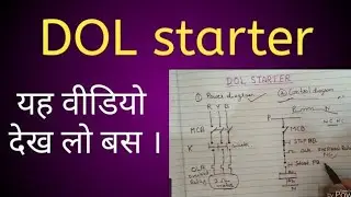 Dol starter in hindi daigram | dol starter connection | dol starter control circuit