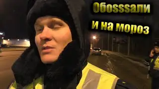 Последний день работы петухов из ДПС