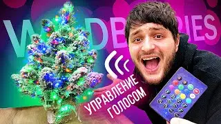 ВОТ ЧТО МЫ КУПИЛИ НА ВАЛДБЕРРИС