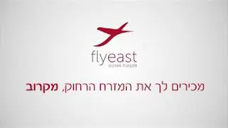 שבוע המזרח של פלייאיסט | פברואר 2018