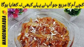 Aam ki chutney / murabba | Kache Aam Ki Khatti Meethi Chutney | Raw Mango Murabba