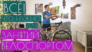 Что купить начинающим шоссейным велосипедистам? Список необходимого для велосипедиста. Merida Silex