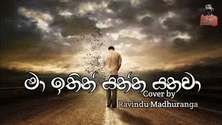 Ma Ithin Yanna Yanawa (මා ඉතින් යන්න යනවා) Cover by Ravindu Madhuranga