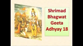Shrimad Bhagwad Geeta - Adhyay 18 | श्रीमद भगवत गीता - अध्याय 18 | Bhagwad Geeta