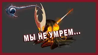 Мы обязательно пройдем Hollow Knight в CO-OP на СТАЛЬНОЙ душе
