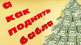 Как заработать на кешбэке