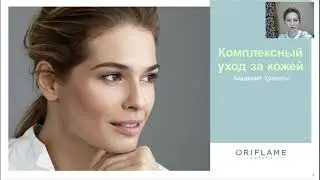 Комплексный уход за кожей лица