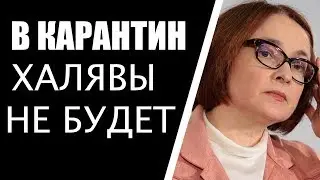 Внезапных денег в период эпидемии не будет.
