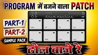 ढ़ोल बाजे रे || dhol baje re mobile octapad patch part -1 originol cg best song patch daunloed