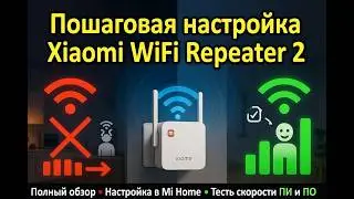 Weak Wi-Fi? Boost your home signal! Step-by-step setup for the Xiaomi WiFi Repeater 2.