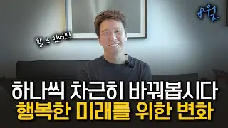 하나씩 시작하면 됩니다. 함께 성장해요 | 월간 이하영_2부