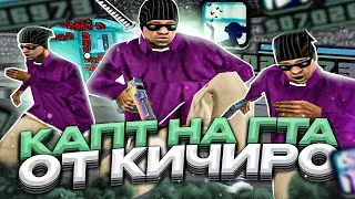 КАПТ НА СБОРКЕ ТОП 1 СНГ! ЛУЧШАЯ ГЕТТО СБОРКА ОТ КИЧИРО ДЛЯ СЛАБЫХ ПК И КАПТОВ В GTA SAMP RP Legacy