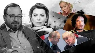 ПОДНЯЛ ВОЛОЧКОВУ - ПОДНИМЕТ И РОССИЮ, ПУТИН ПОМНИТ, ЧТО СЛУЧИЛОСЬ С КАДАФФИ 