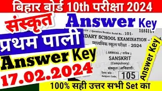 10th Sanskrit Answer key 2024 1st Sitting| Matric Sanskrit 1st Sitting Answer Key 2024|first Sitting