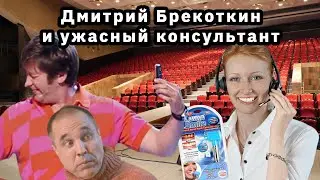 Уральские Пельмени против мошенников. Дмитрий Брекоткин + БОНУС | 