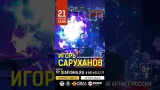 г.Казань, 21 апреля. Концерт