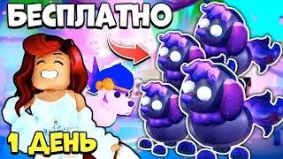 Успей БЕСПЛАТНО ПОЛУЧИТЬ Новую ЛЕГУ в Адопт Ми! Обнова Adopt Me Roblox