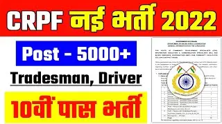 CRPF Tradesman Vacancy 2022 CRPF New Bharti 2022 CRPF Recruitment 2022 CRPF Vacancy 2022 Defence Job