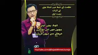 ”عظمت کے خبط میں مُبتلا ہونے کے اثرات“ حصہ:اول
