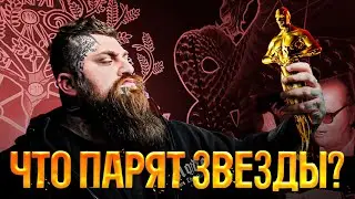 ЧТО ПАРЯТ ЗВЁЗДЫ ГОЛЛИВУДА? СЕКРЕТНОЕ ФОТО!