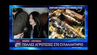 Τα κορίτσια από το Μπλόκο Στεφανοβικείου που μίλησαν στην κάμερα του STAR