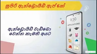 සුපිරි ඇන්ඩ්‍රොයිඩ් ඇප්ස් 6ක්